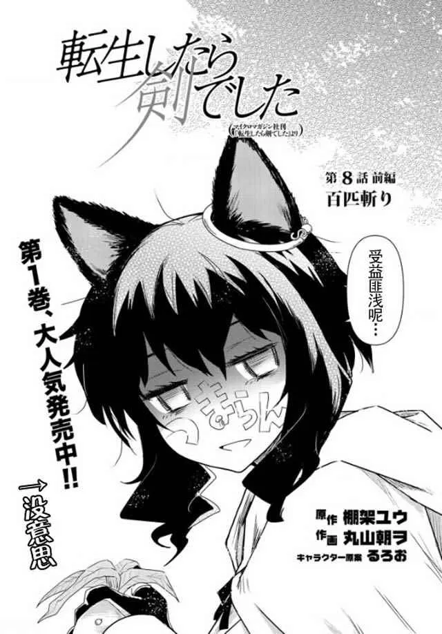 第8.1话 第2页