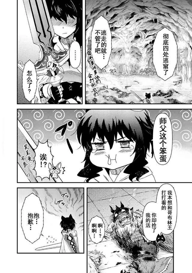 第10.2话 第8页