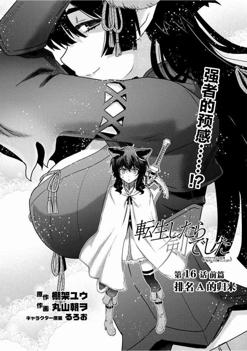 第16.1话 第2页