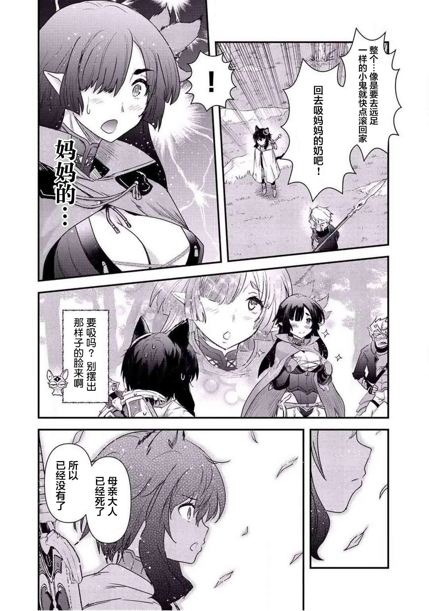 第17.2话 第3页