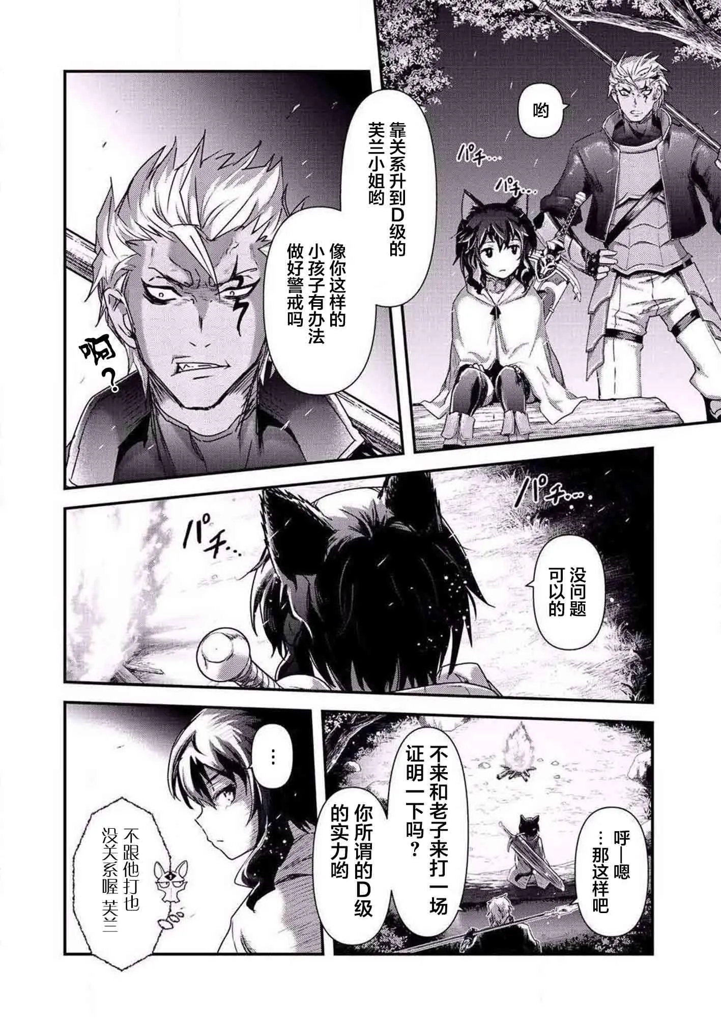 第17.2话 第11页