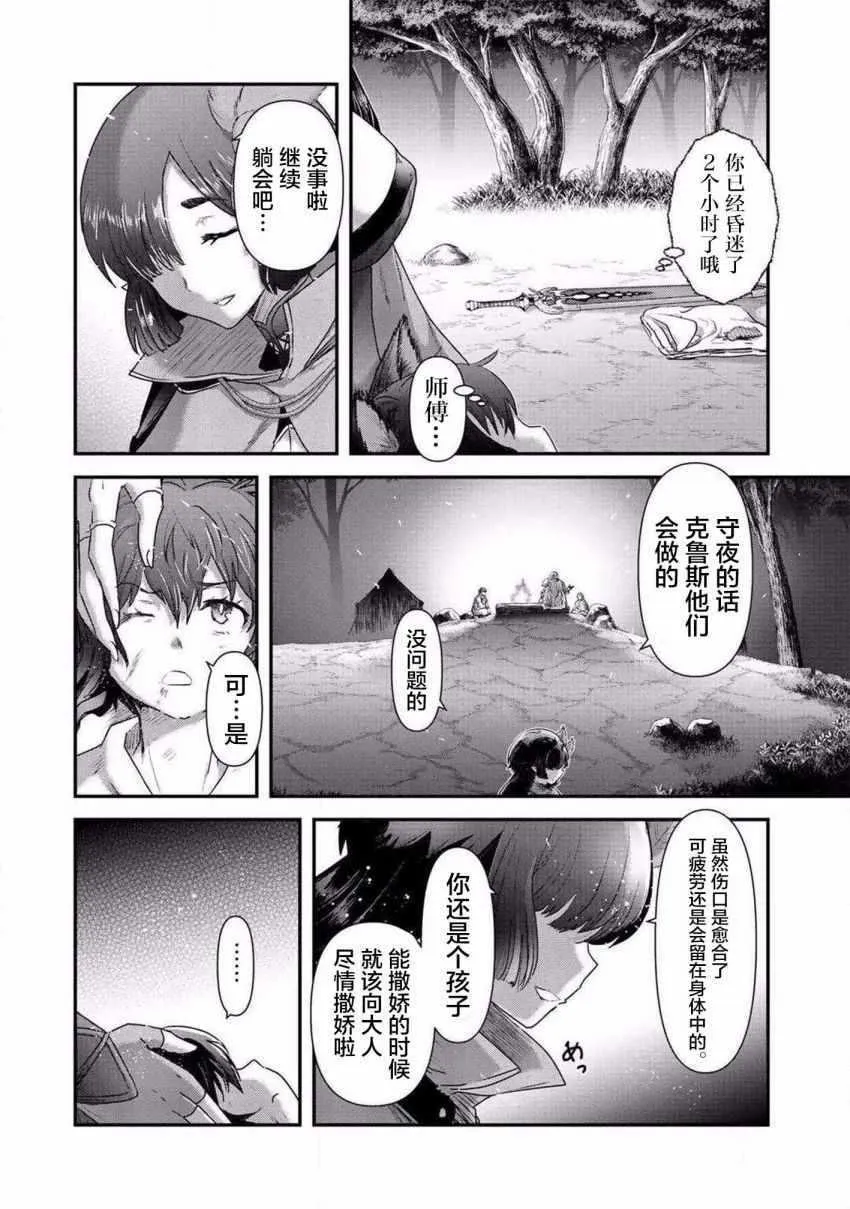 第19.2话 第3页