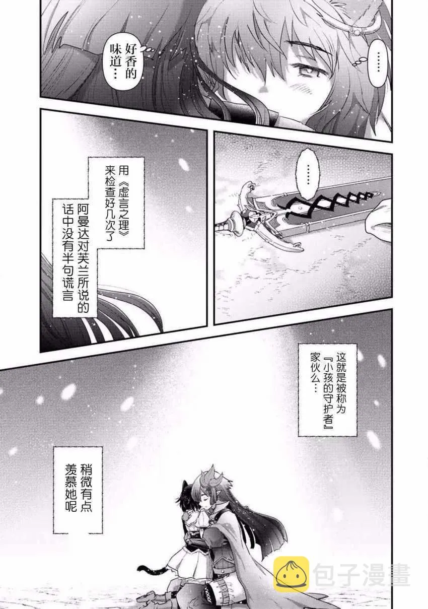 第19.2话 第8页