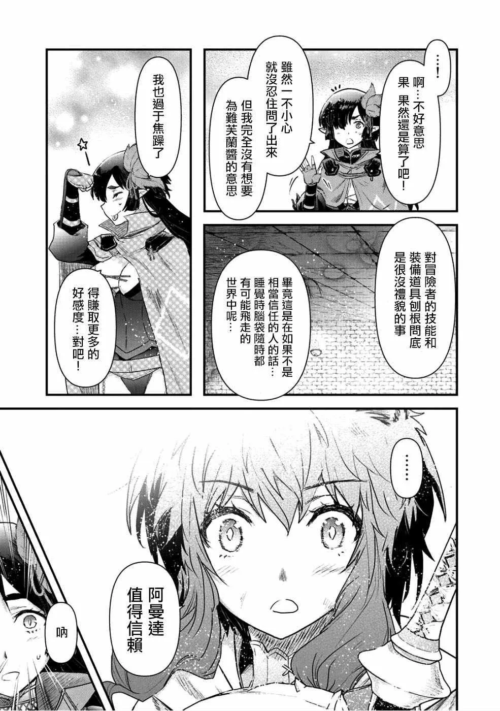 第24.1话 第3页