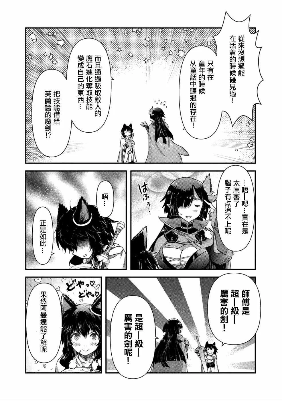 第24.1话 第6页