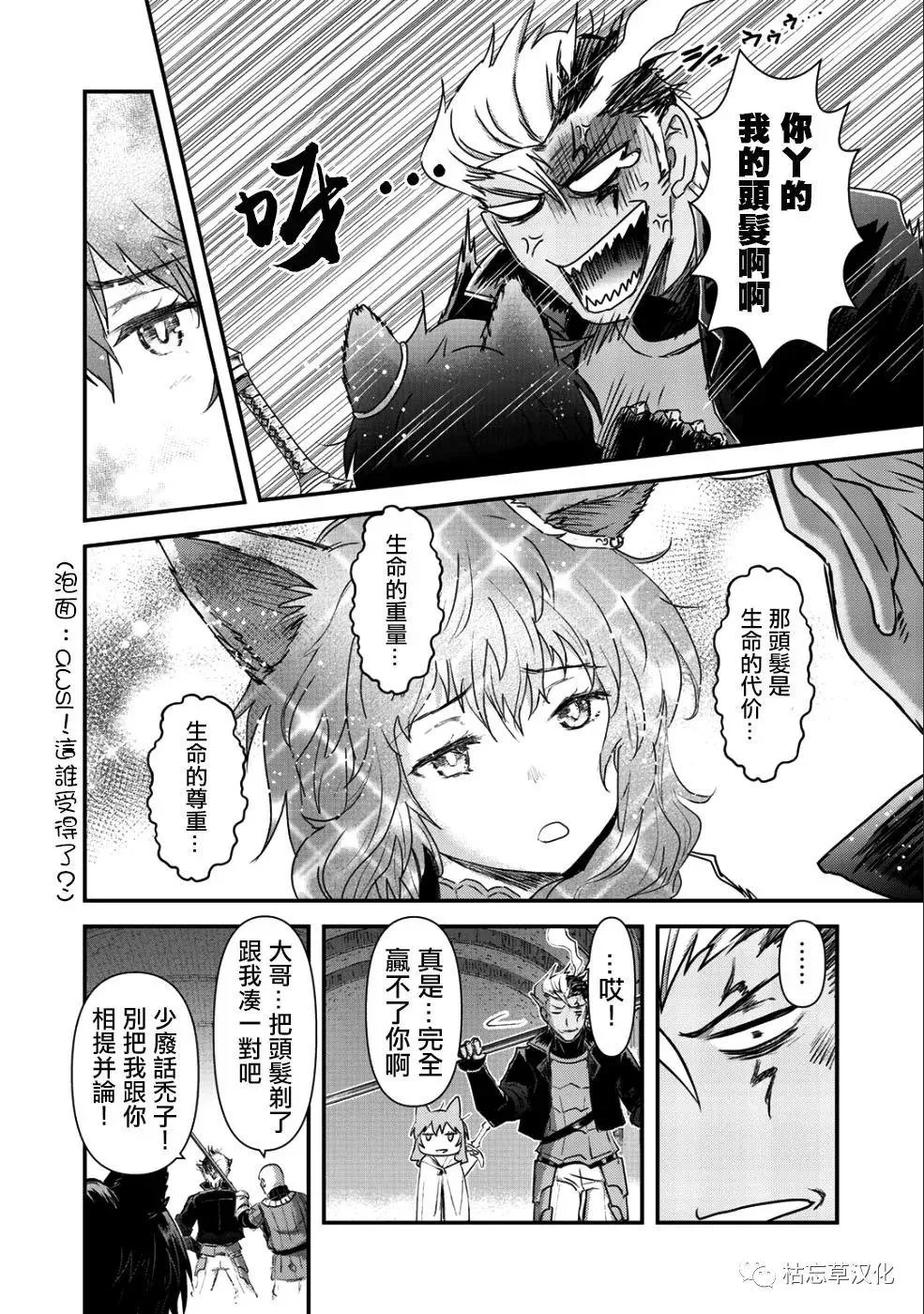 第25.2话 第7页