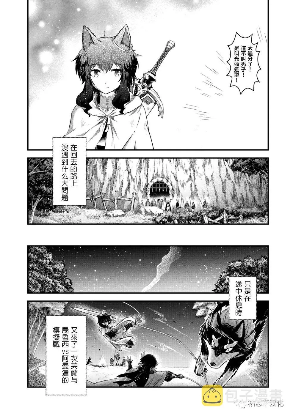 第25.2话 第8页
