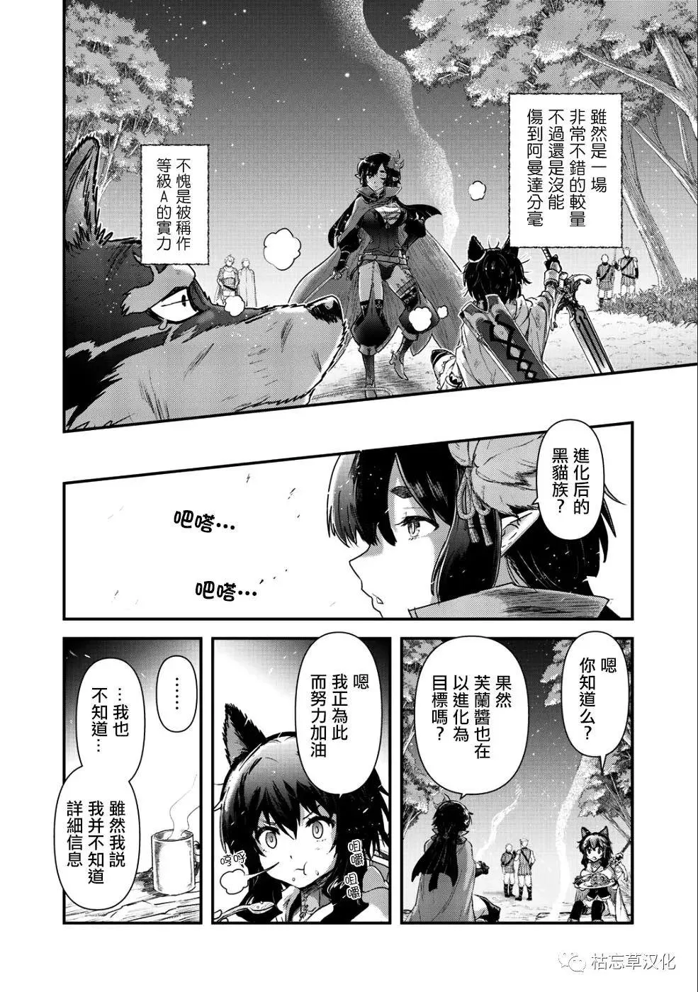 第25.2话 第9页