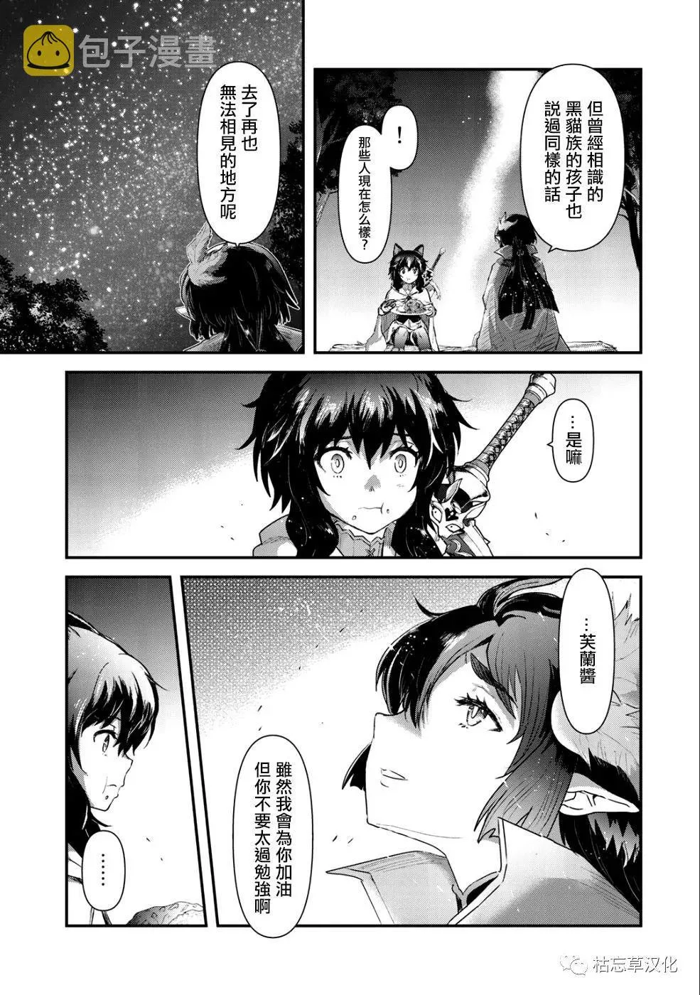 第25.2话 第10页