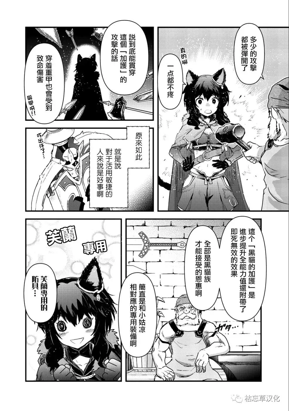 第26.2话 第8页
