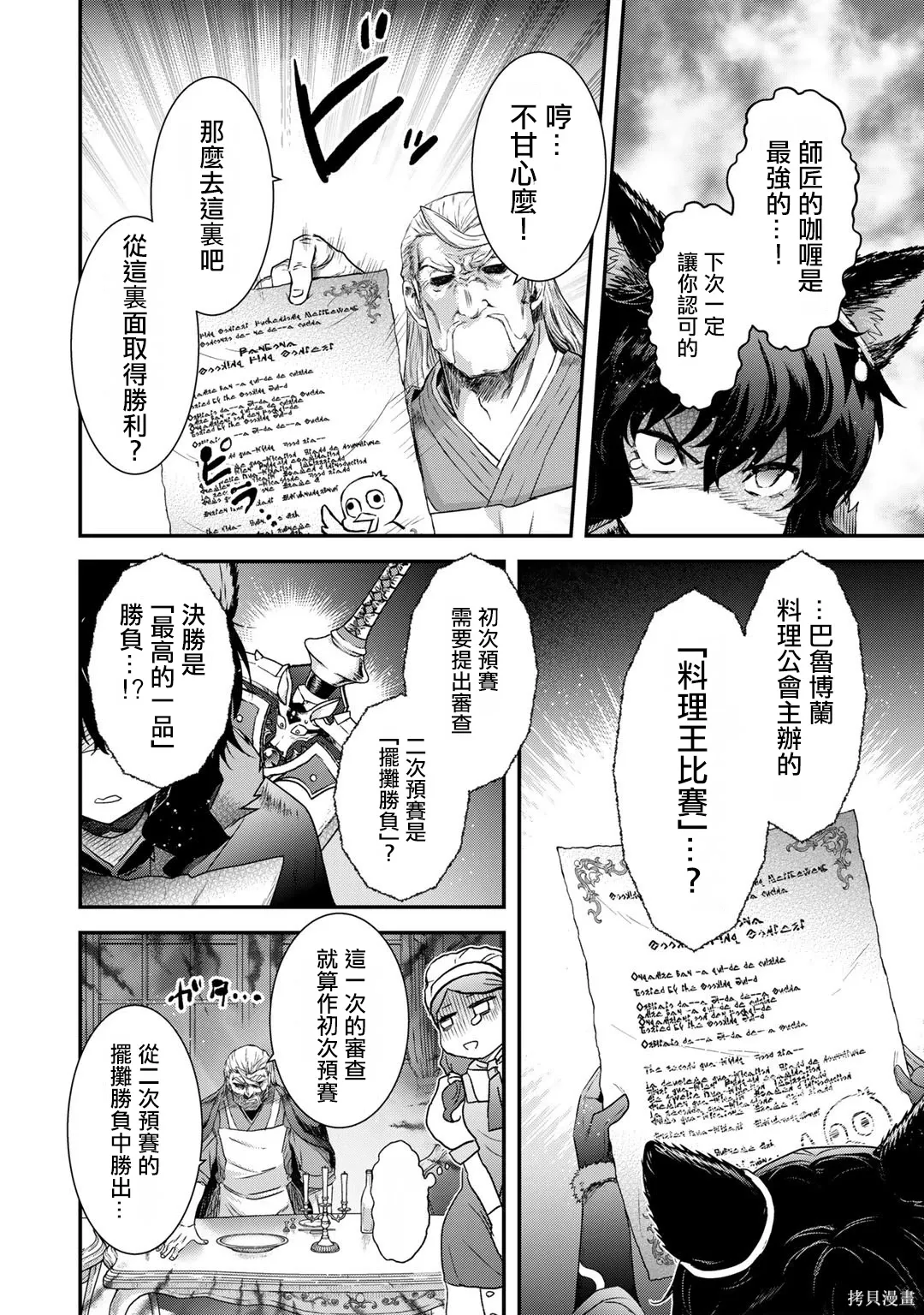 第61话 第25页