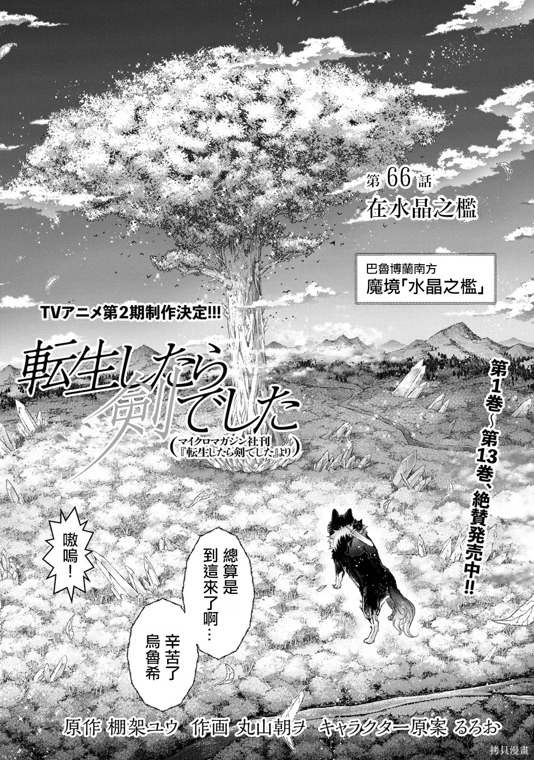 第66话 第2页
