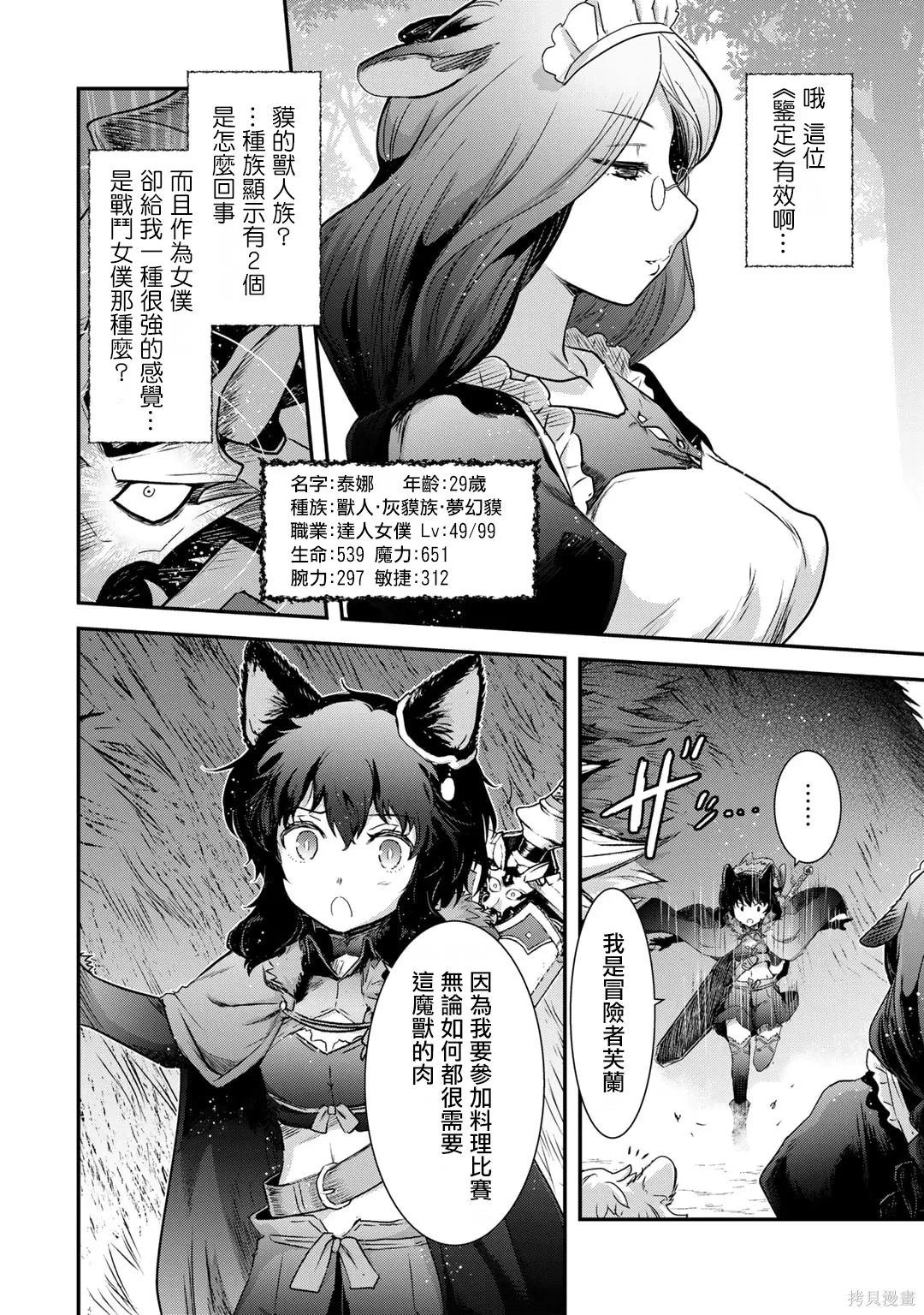 第66话 第24页