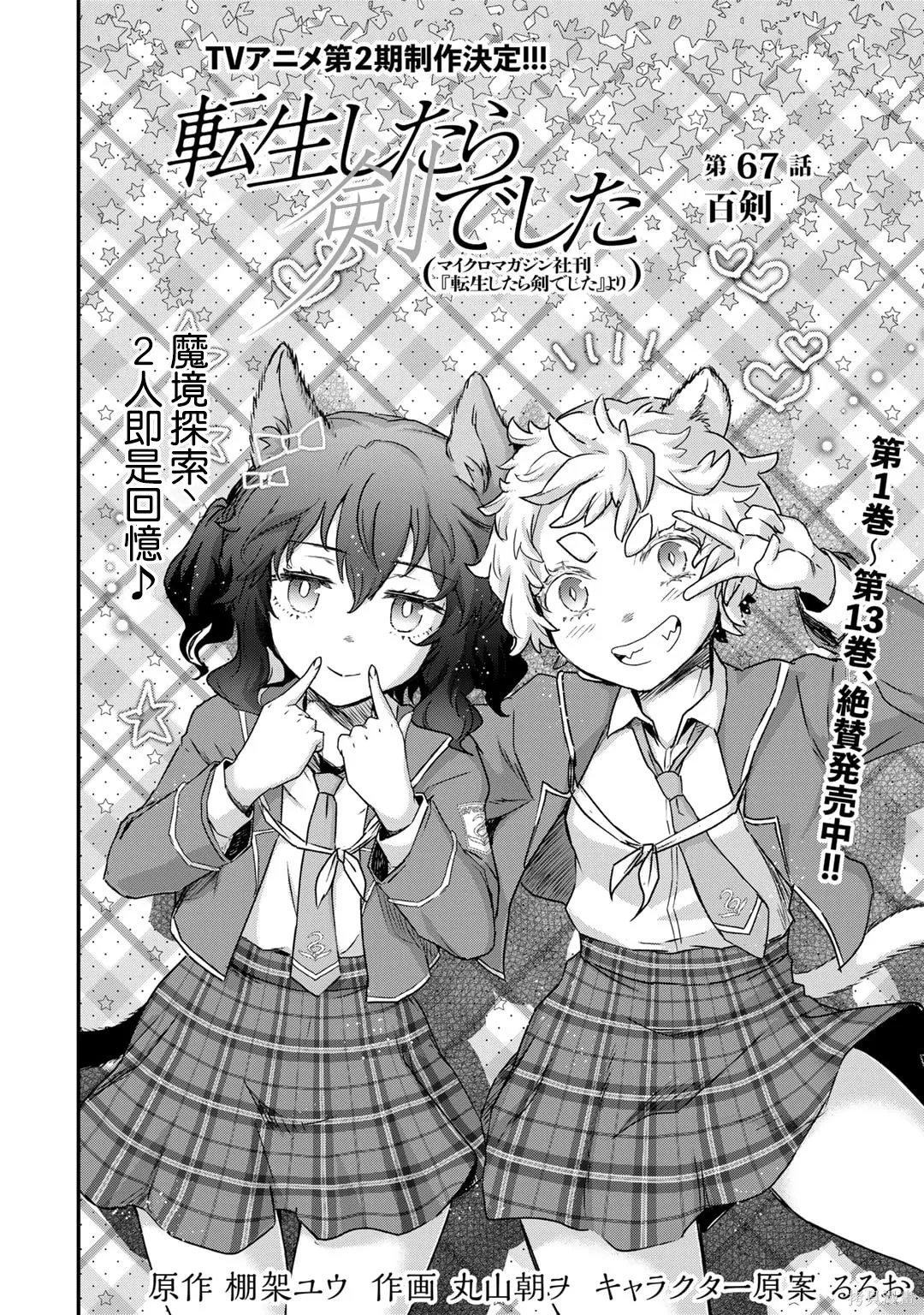 第67话 第2页