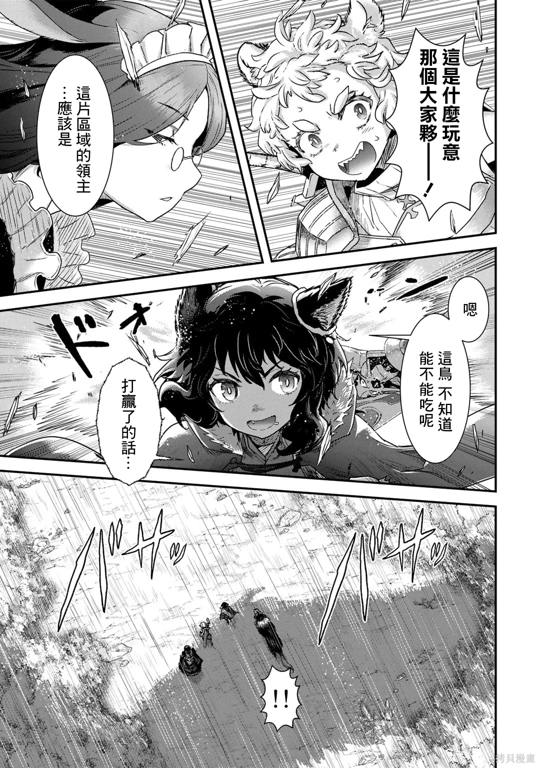 第67话 第3页