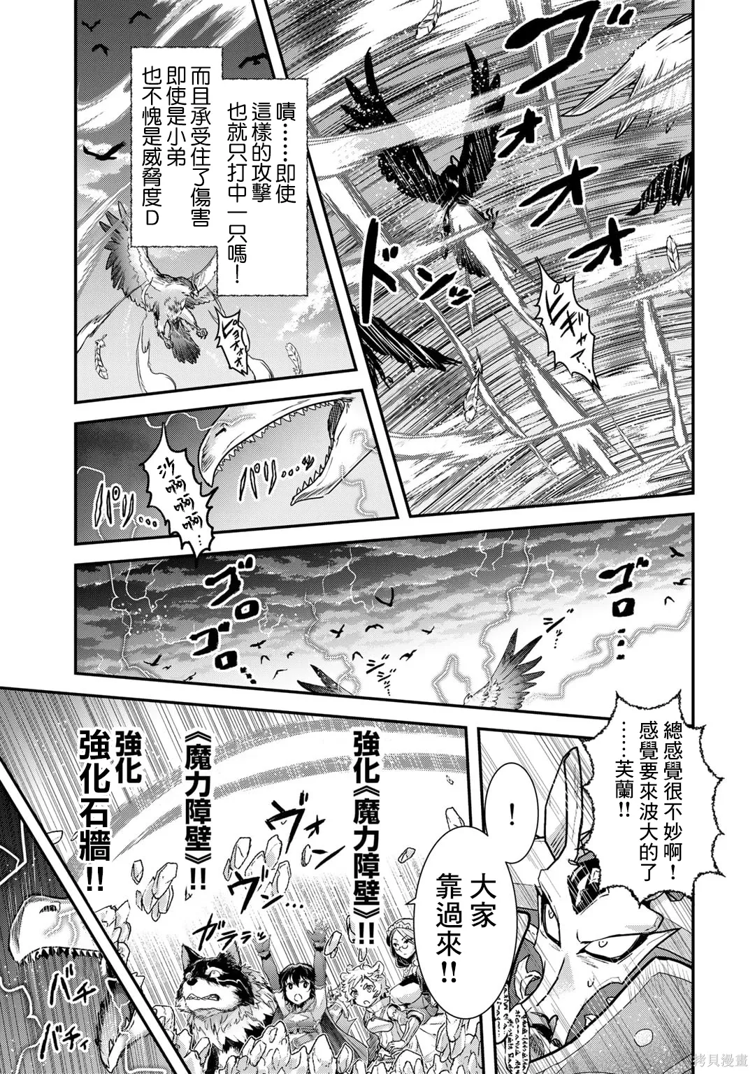 第67话 第7页