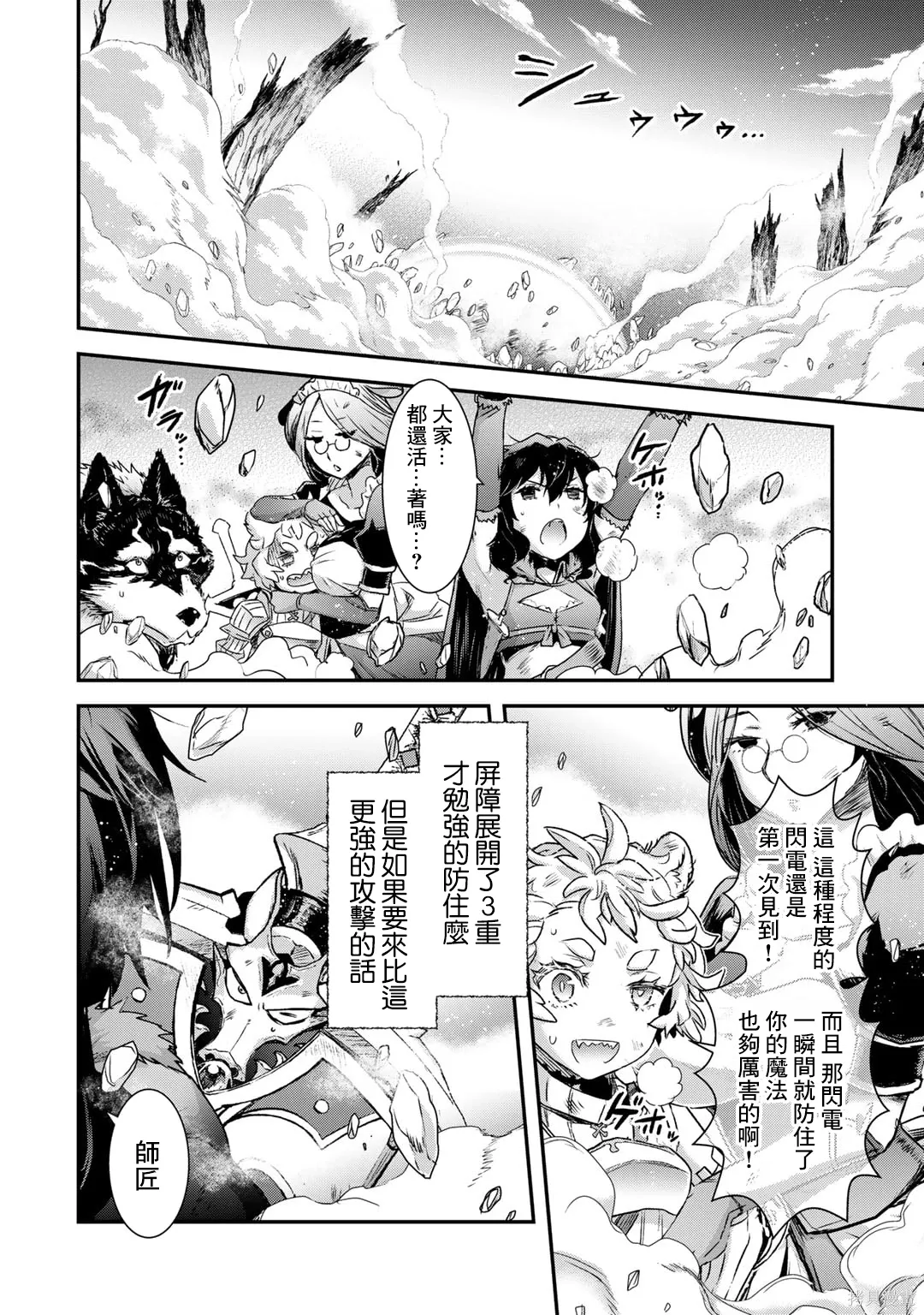 第67话 第9页