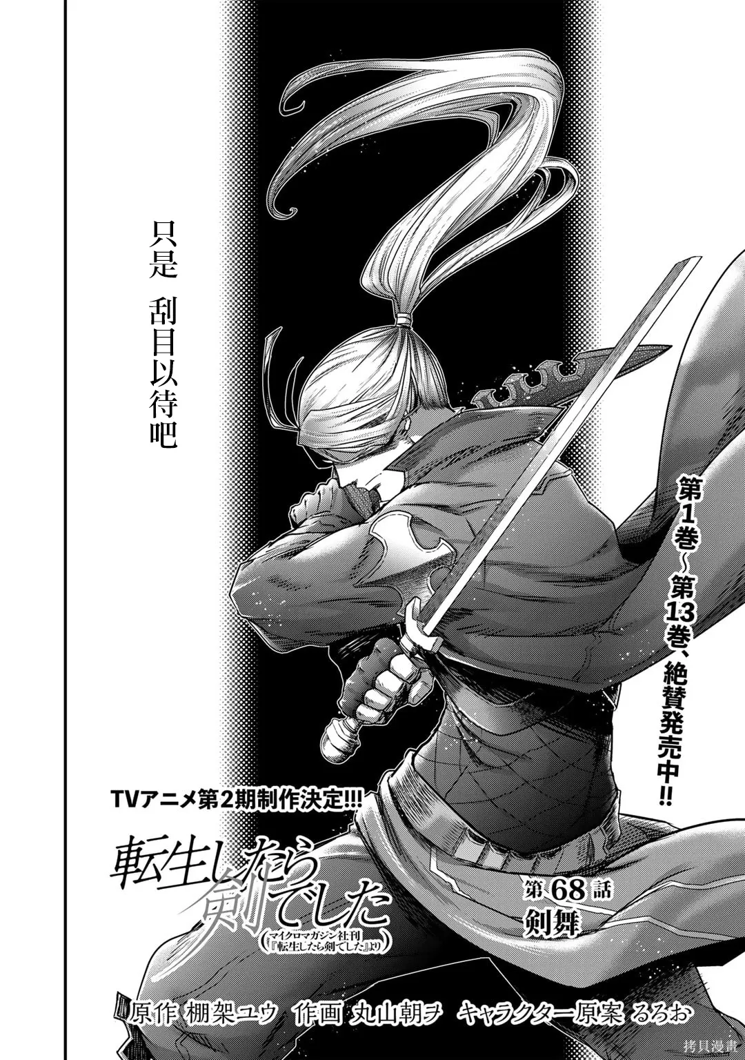 第68话 第2页