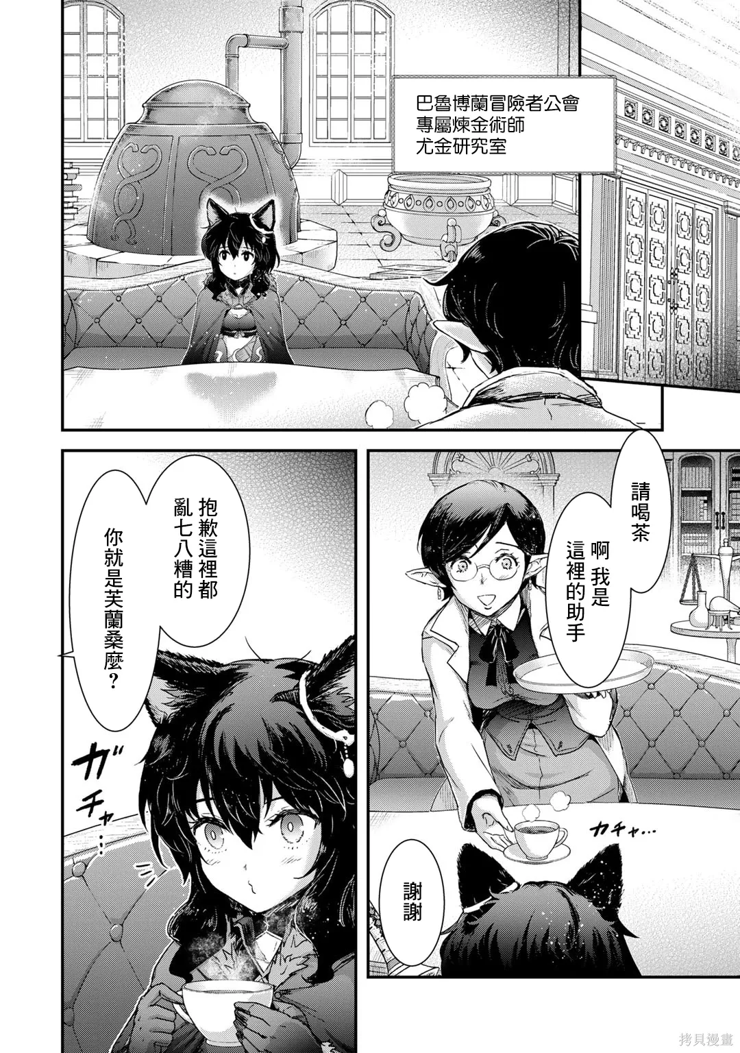 第73话 第2页