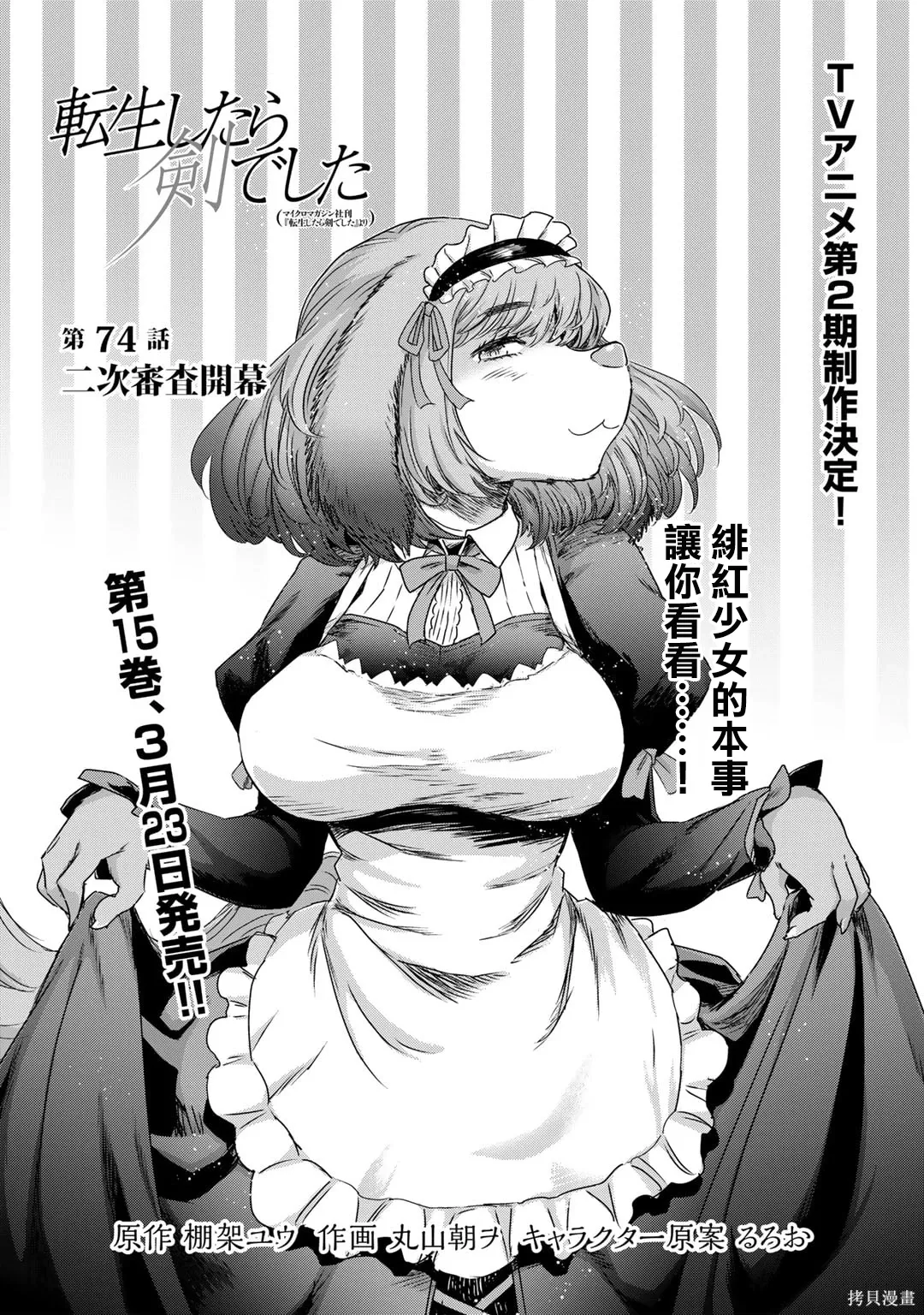 第74话 第1页