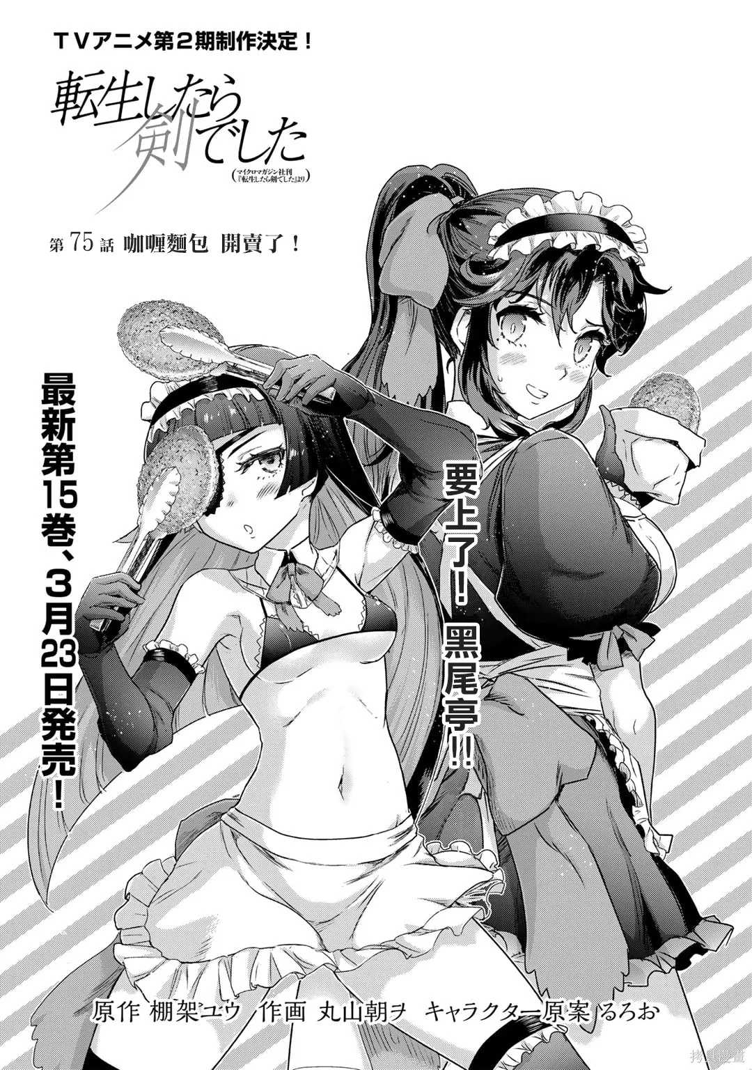 第75话 第1页