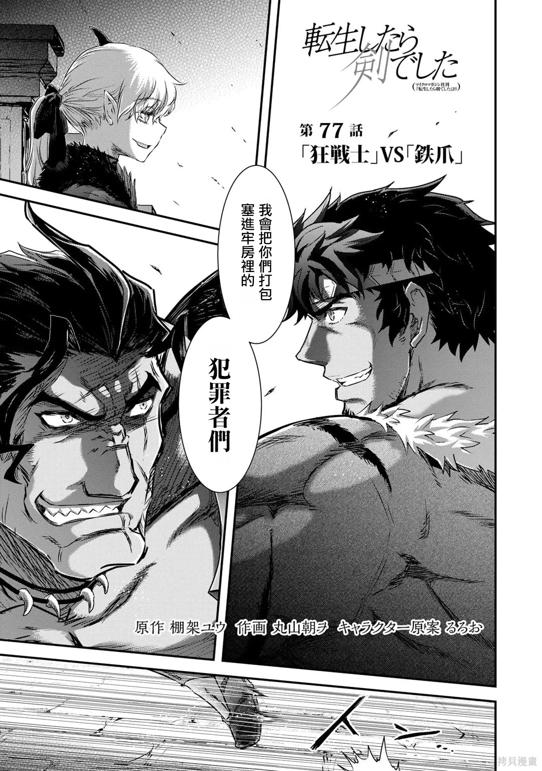 第77话 第1页