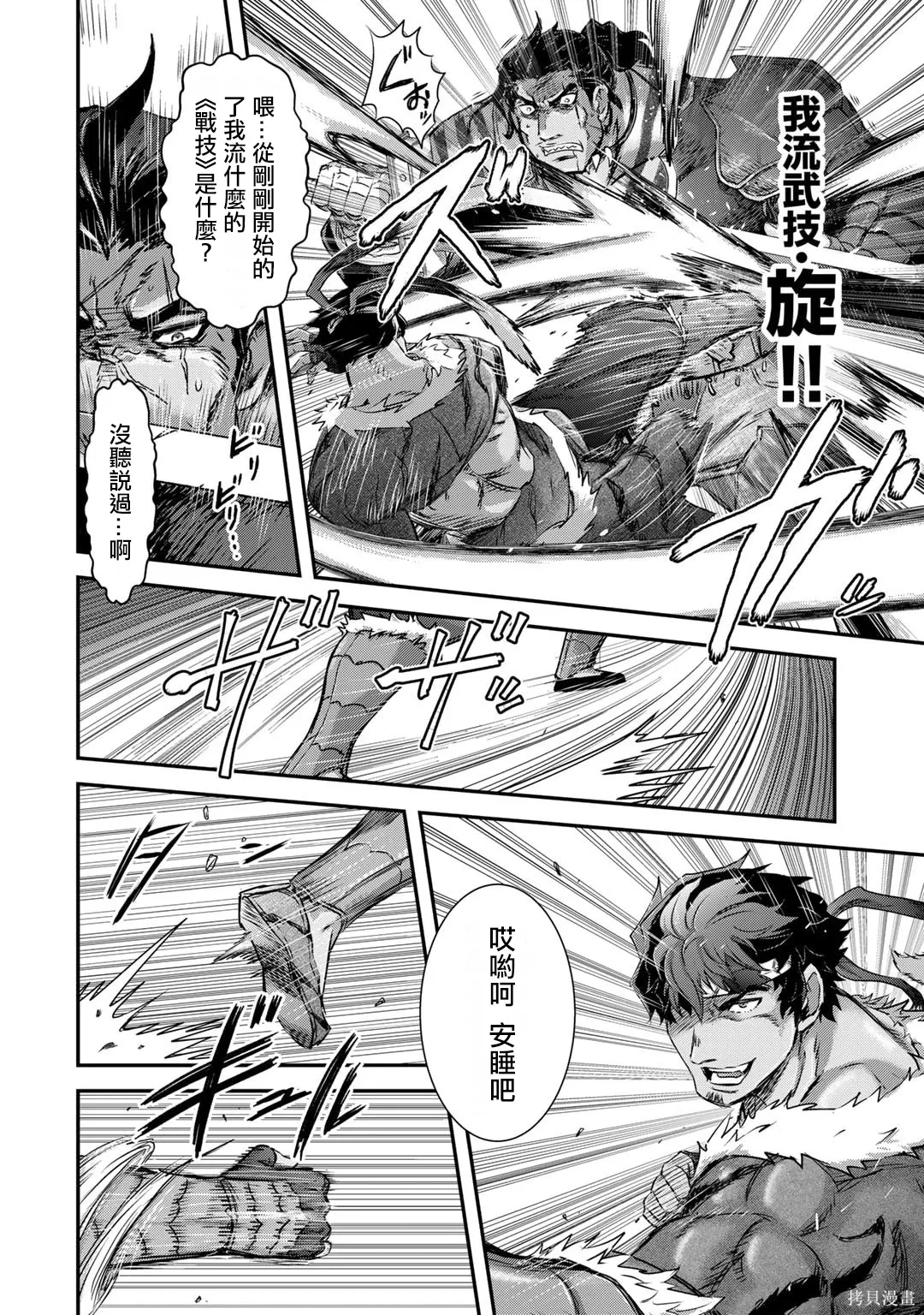 第77话 第5页