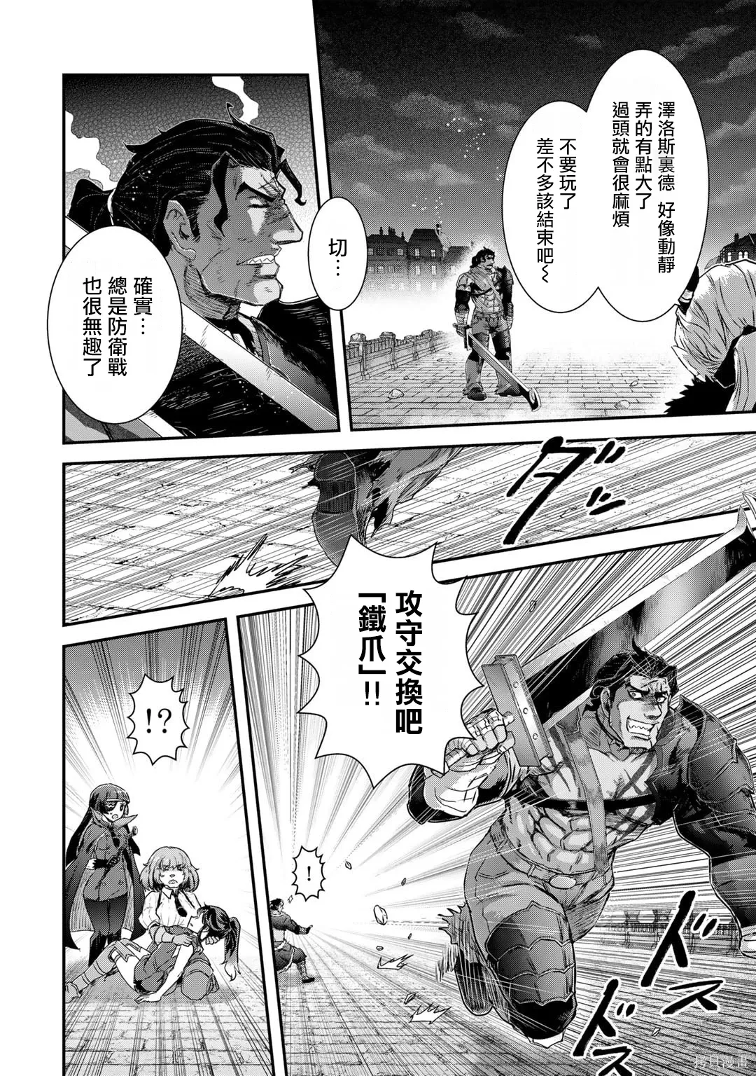 第77话 第8页