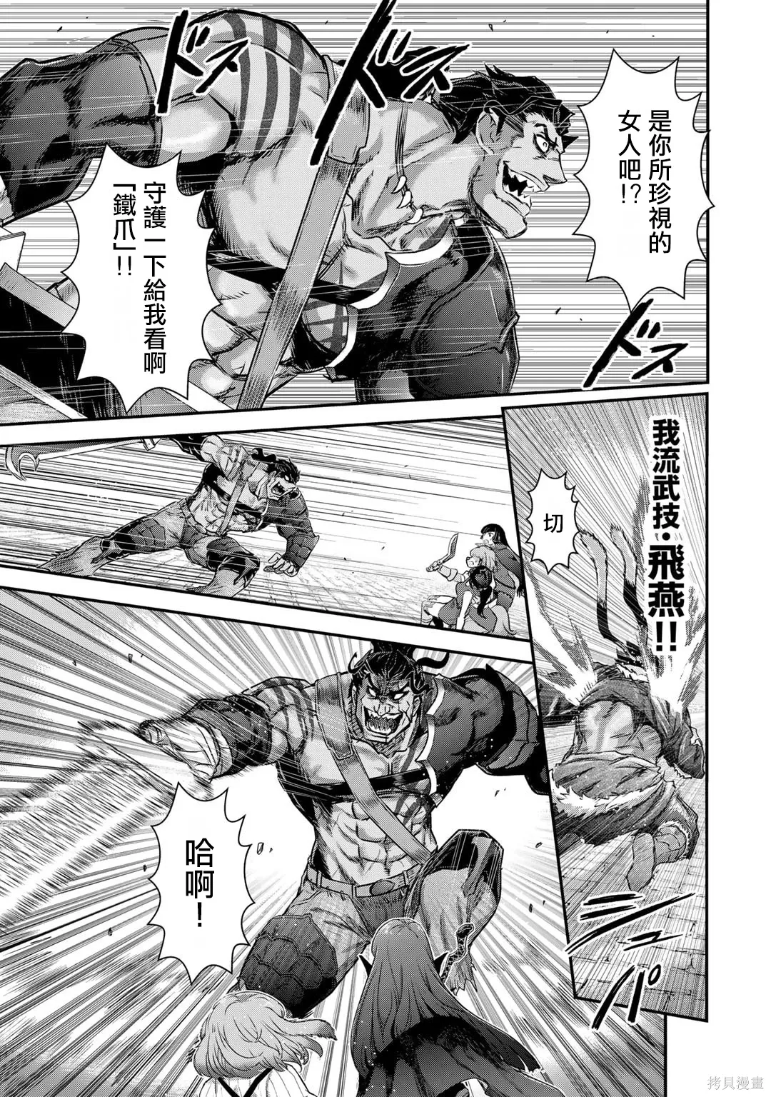 第77话 第9页