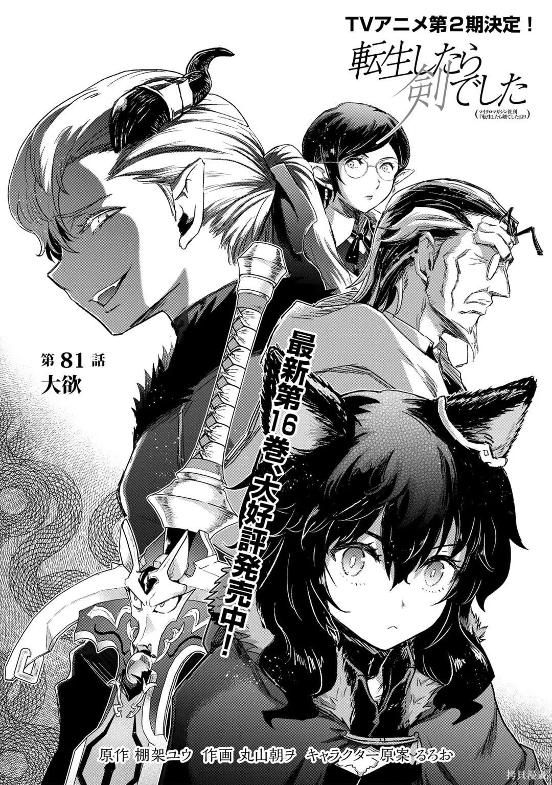 第81话 第1页