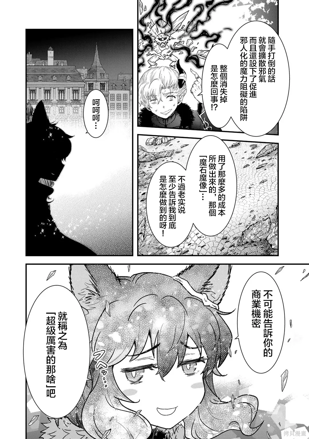第82话 第10页