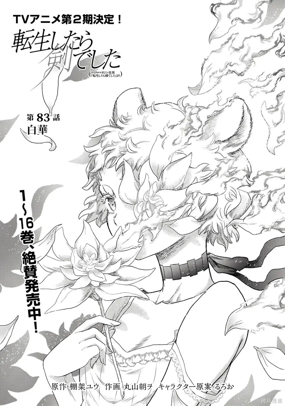 第83话 第1页