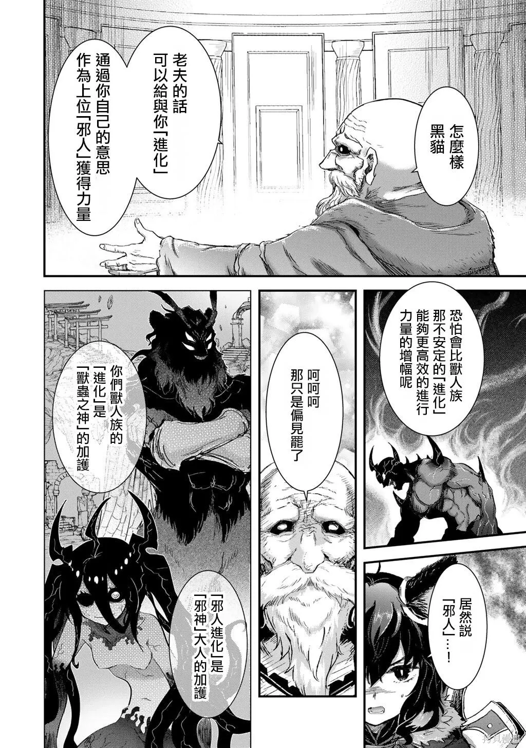 第85话 第8页