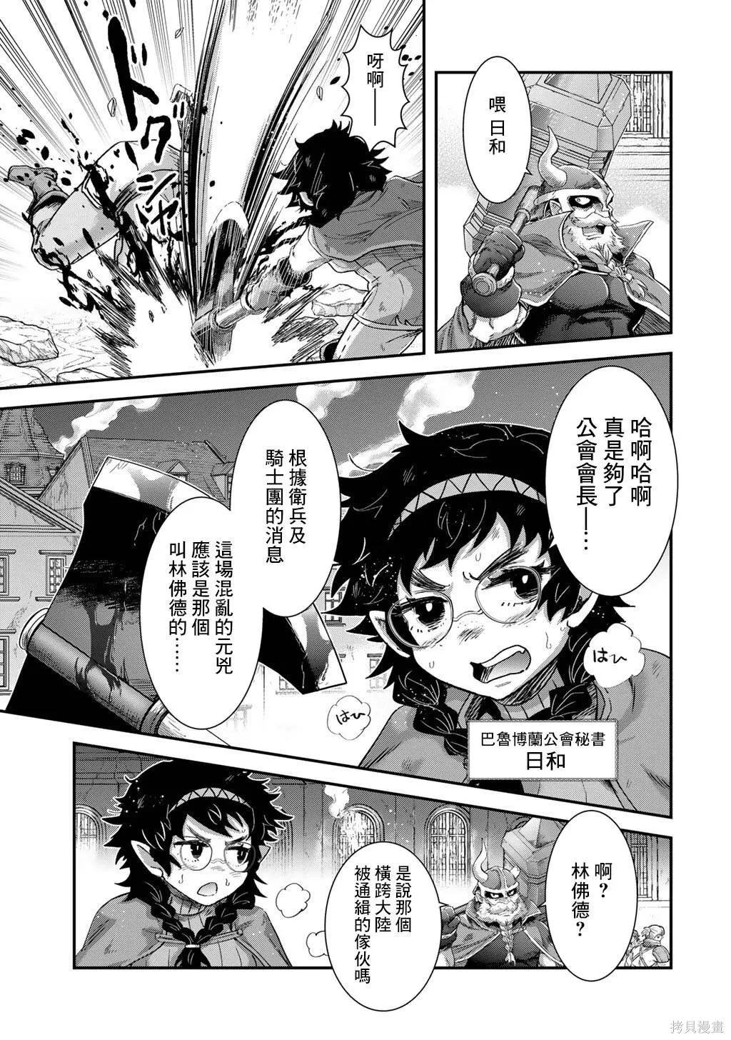 第86话 第3页