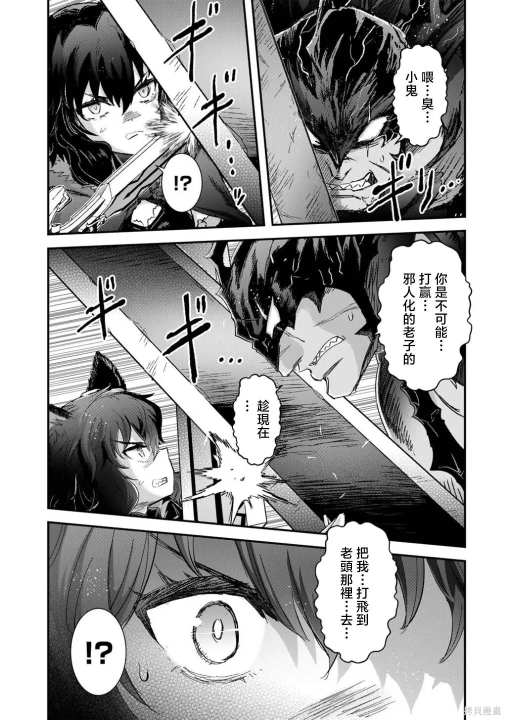 第87话 第7页
