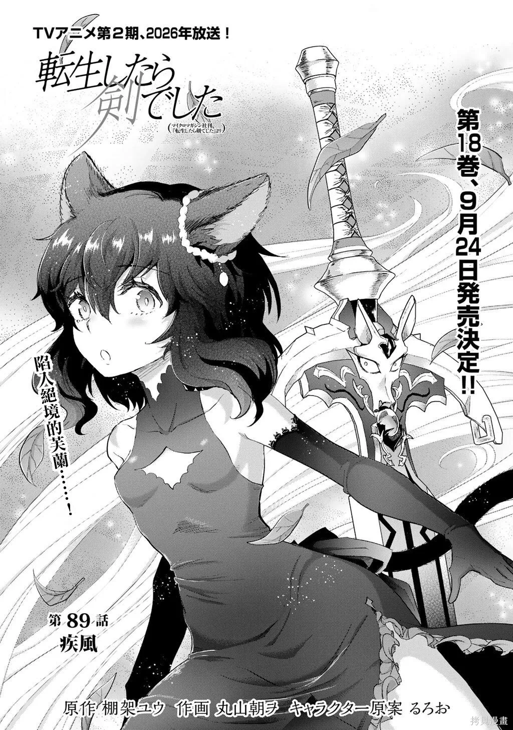 第89话 第1页
