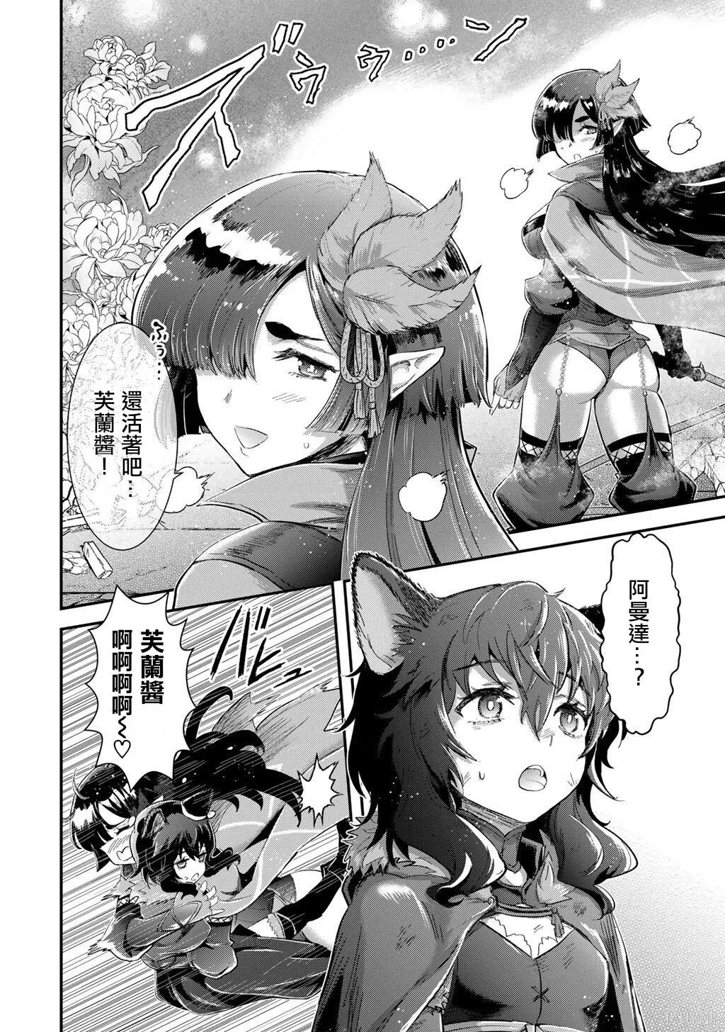 第90话 第2页