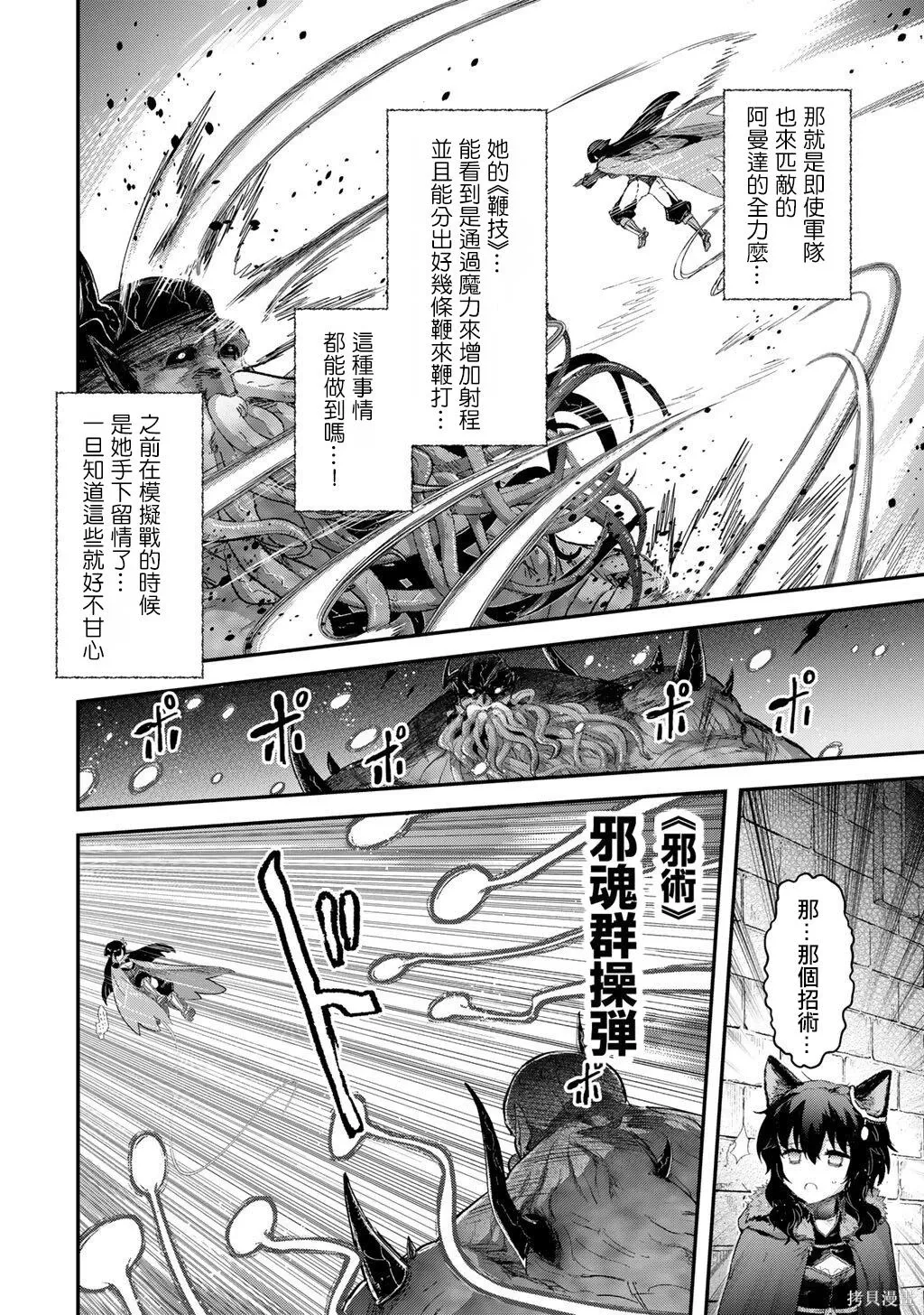 第90话 第8页