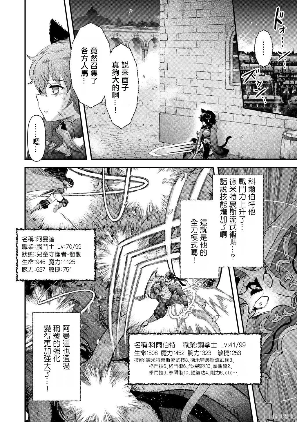 第90话 第18页