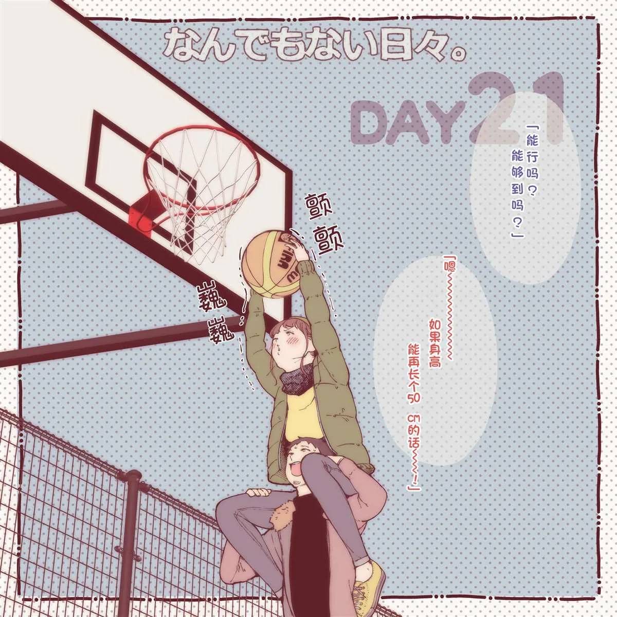第21话 第2页