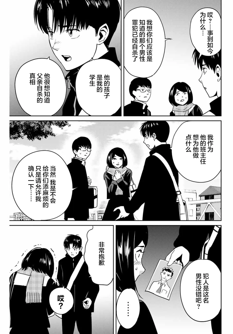 第43话 第3页
