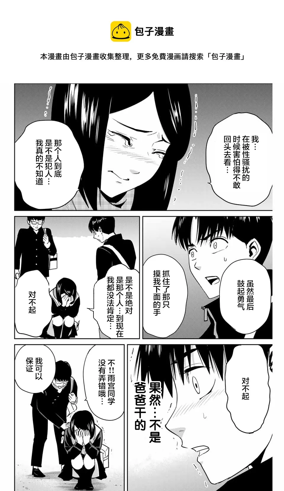 第43话 第4页