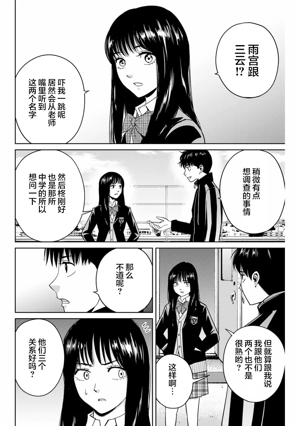 第43话 第8页