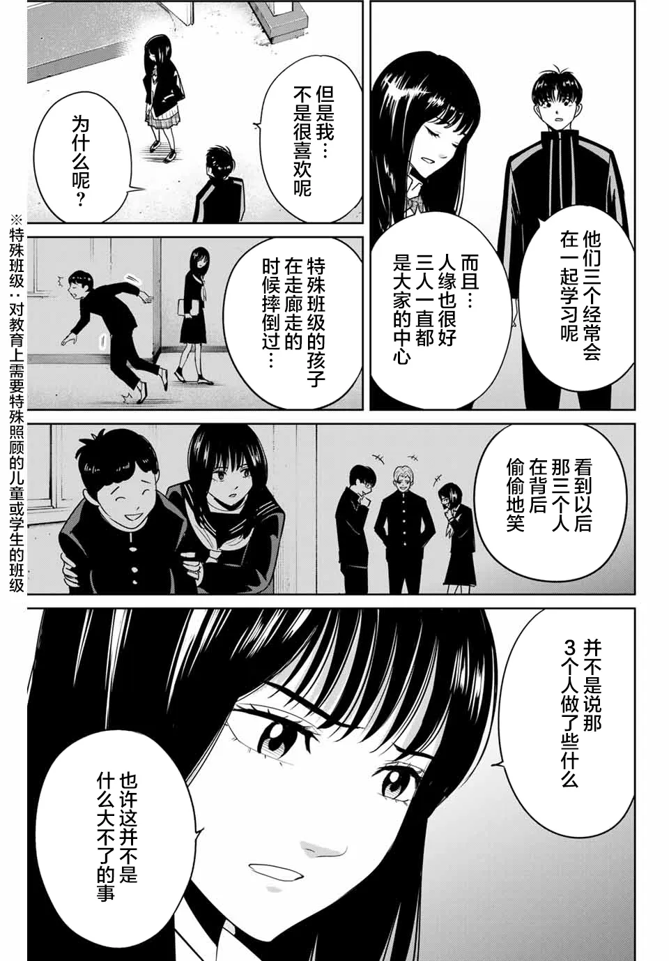 第43话 第9页