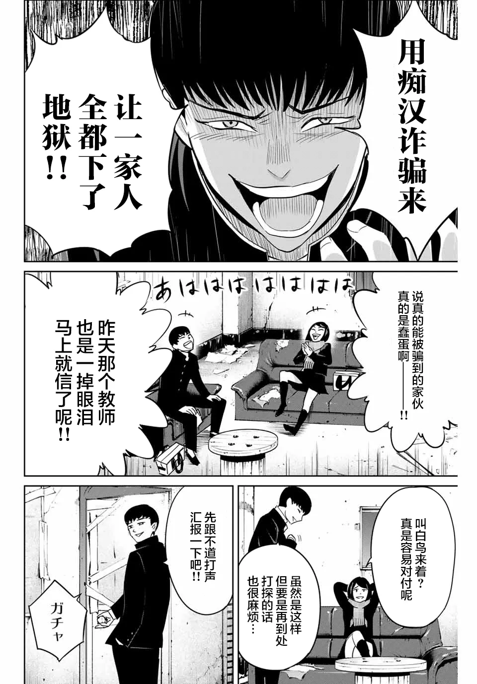 第43话 第16页