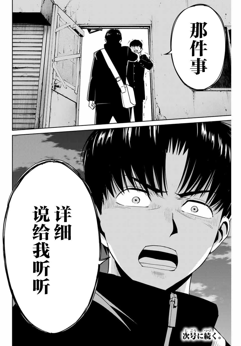 第43话 第18页