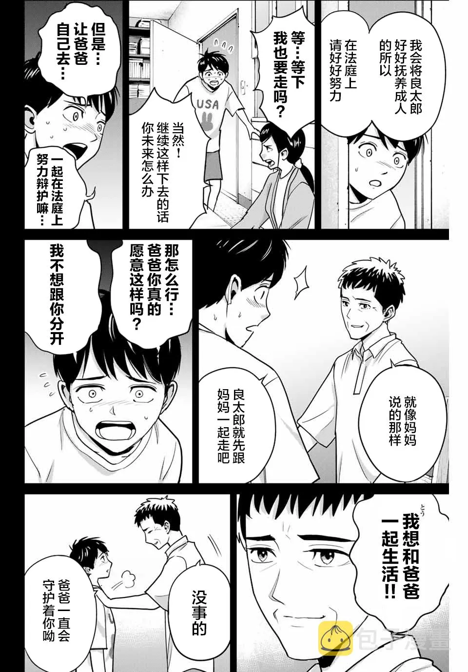 第42话 第8页