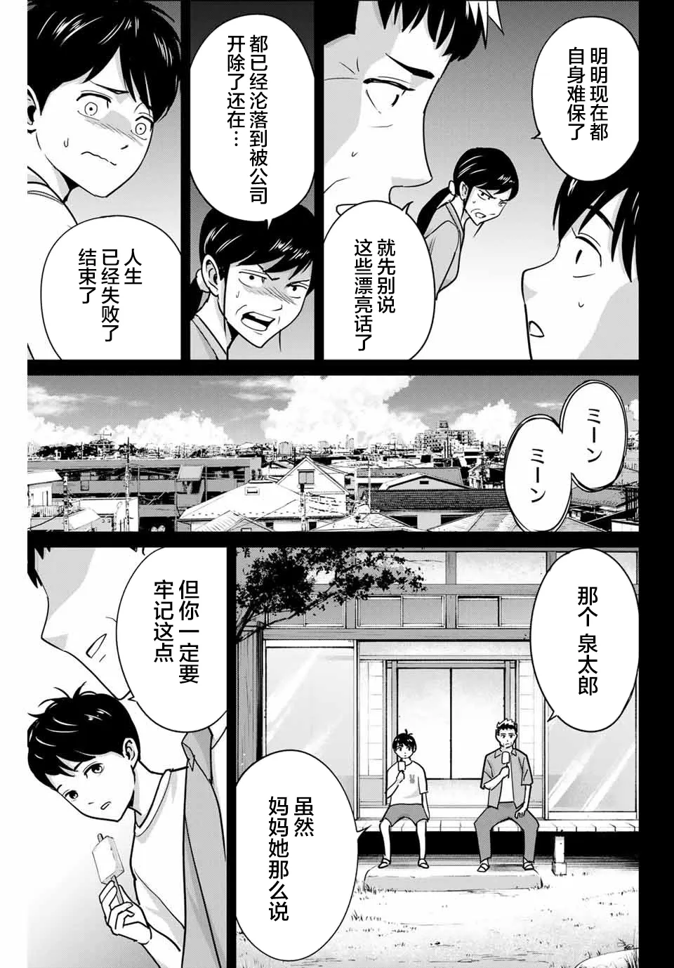 第42话 第9页