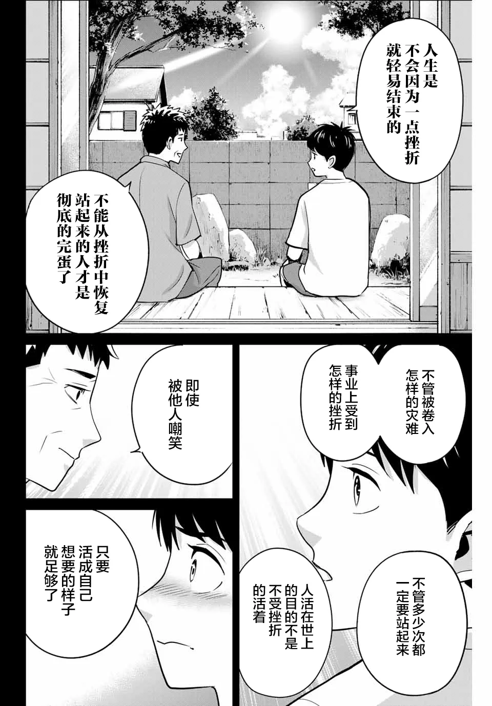 第42话 第10页
