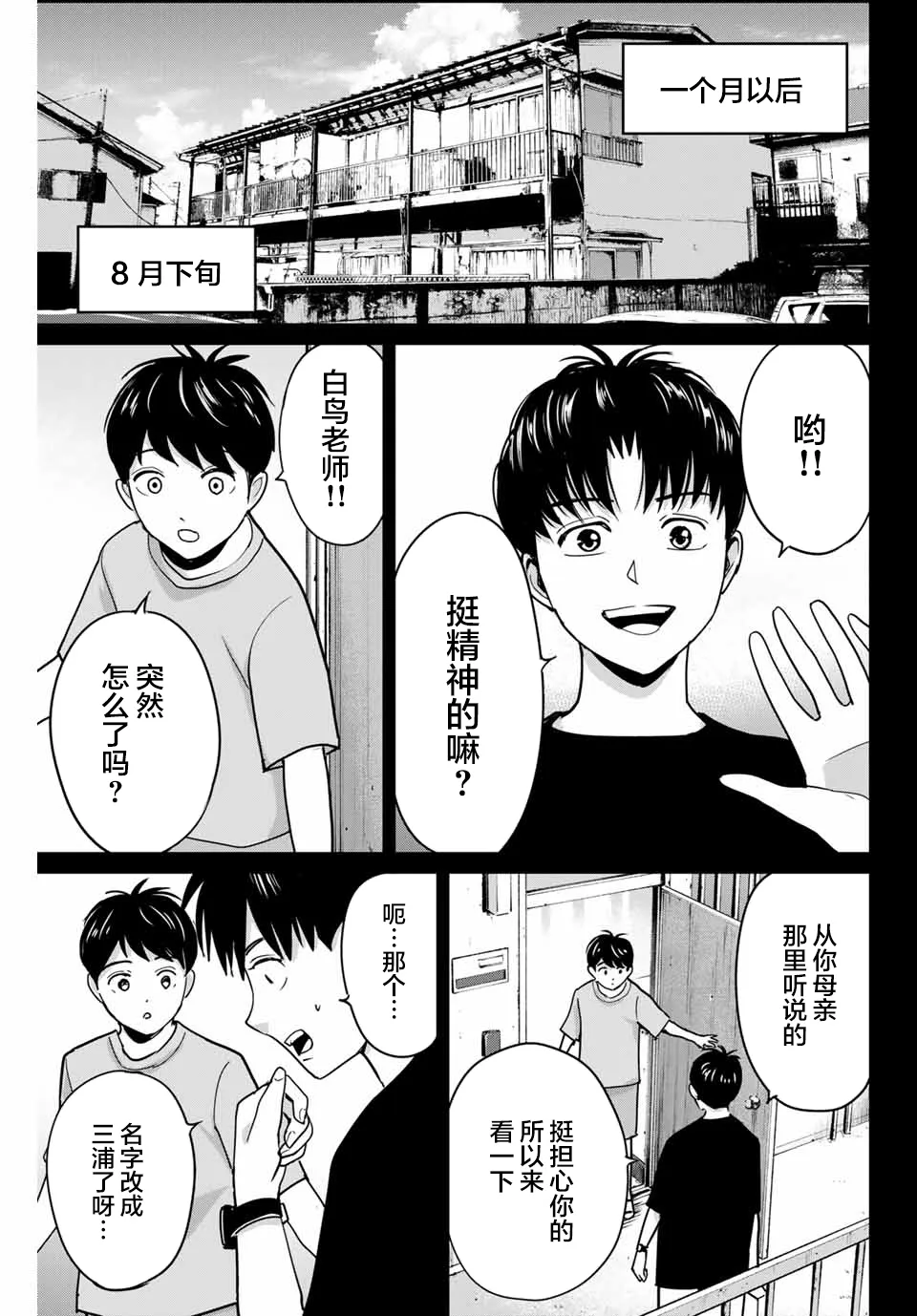 第42话 第11页